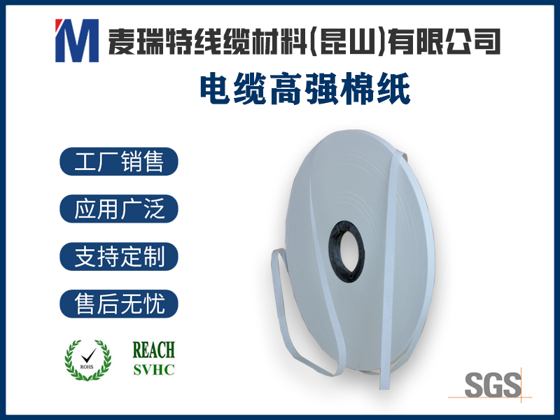 高溫電纜能用普通綿紙嗎？耐溫型電纜綿紙的選型要點(diǎn)
