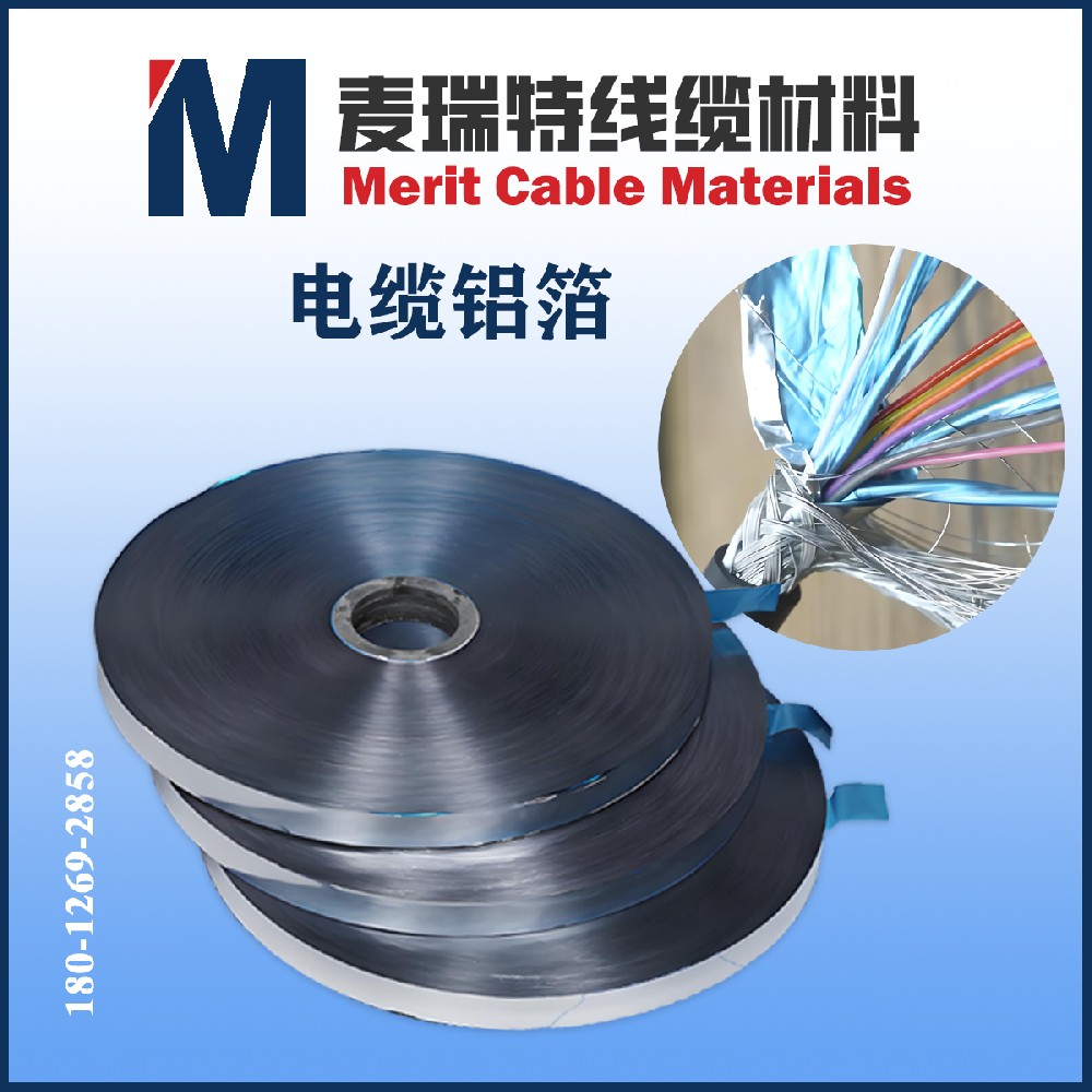 電纜鋁箔到底是什么？它在電線電纜中扮演什么角色？